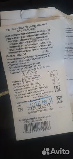 Костюм сварщика зимний