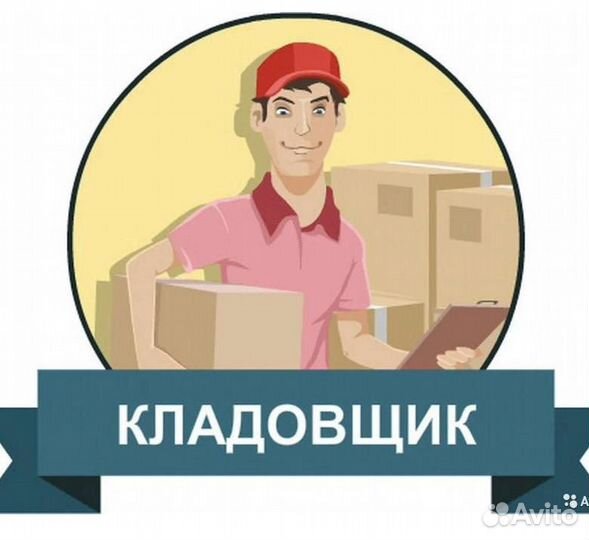 Кладовщик склад Яндекс маркет дневные ночные смены