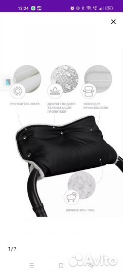 Муфта для коляски