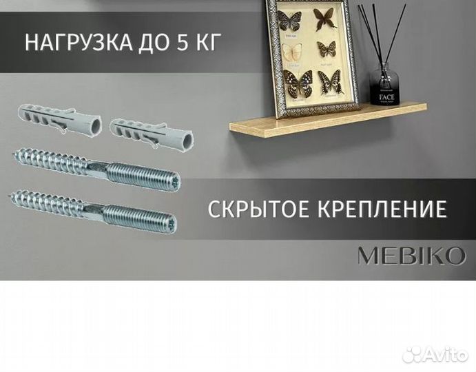 Полка навесная