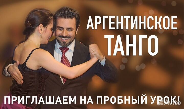 Танцы для взрослых