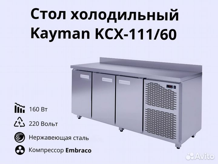 Стол Kayman новый