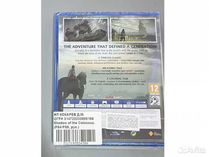 Shadow of the Colossus. В тени колосса (PS4)