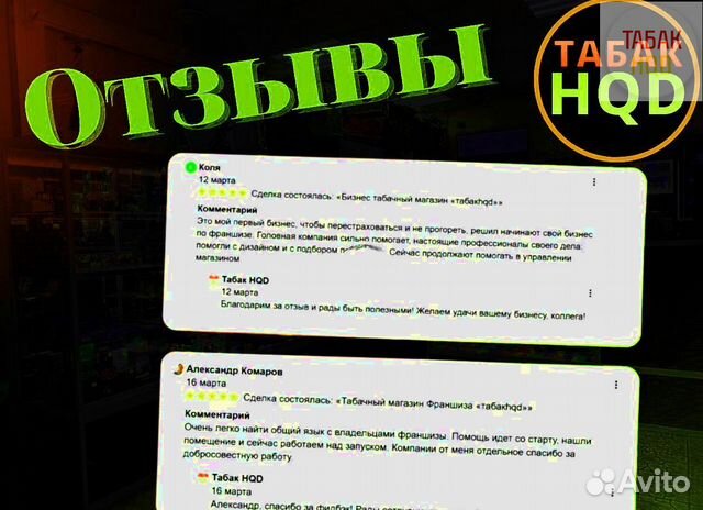 Табачный магазин Франшиза прибыль от 200.000р\мес