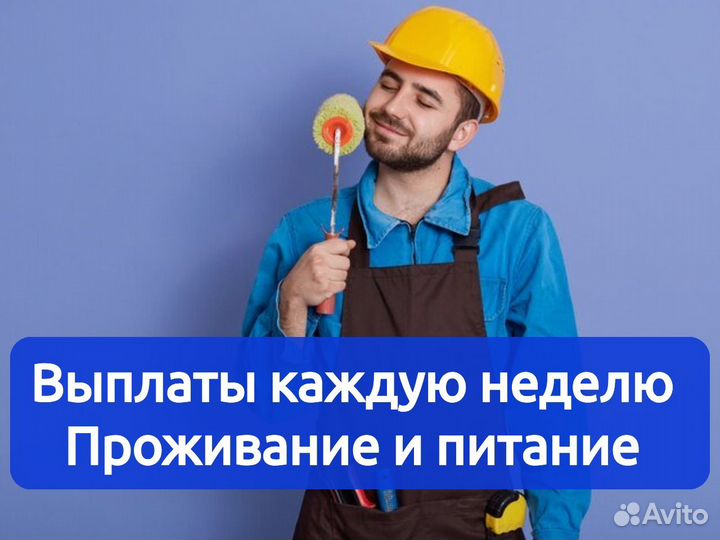 Разнорабочий на стройку