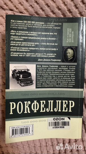 Джон Рокфеллер Как я нажил 500 000 000 долларов