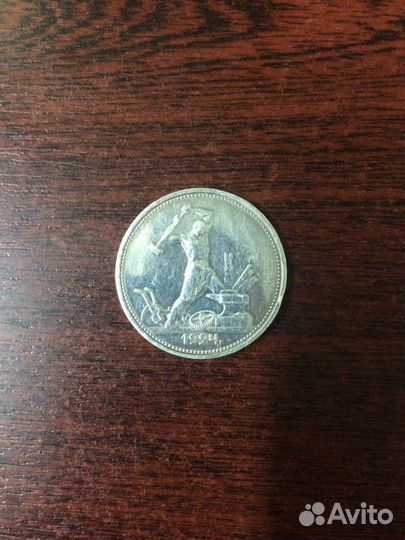 Один полтинник т.р 1924 год