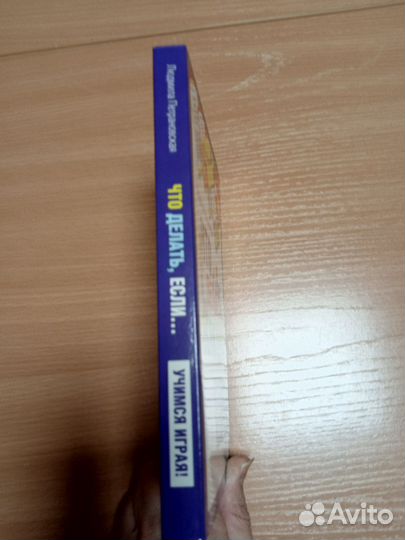 Книга Что делать, если