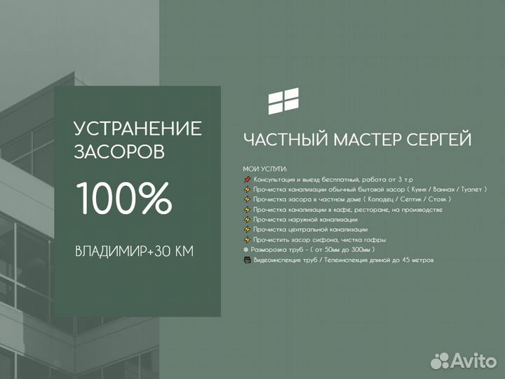 Прочистка канализации и устранение засоров