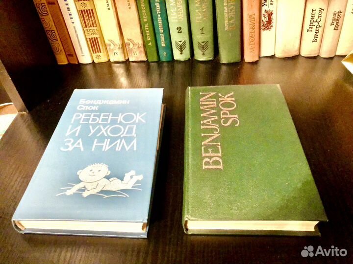 Бенджамин Спок ребенок и уход за ним