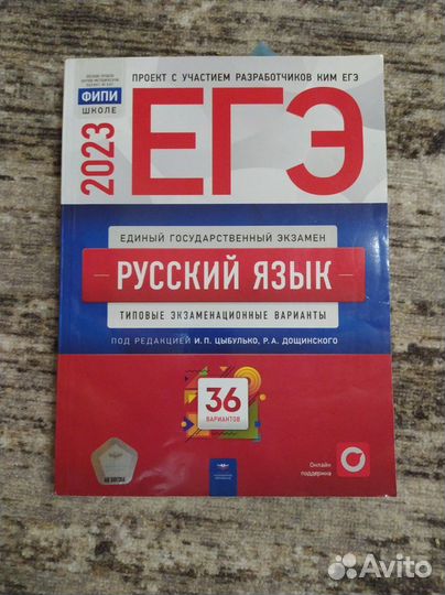 Сборник ЕГЭ 2023