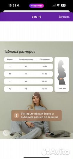 Костюм для беременных