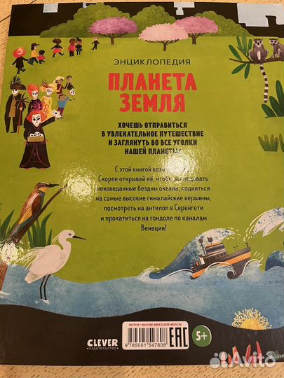 Энциклопедия Планета Земля издательство clever