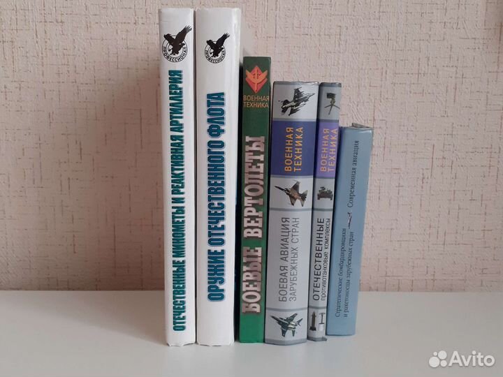 Справочники по вооружению авиация флот артиллерия