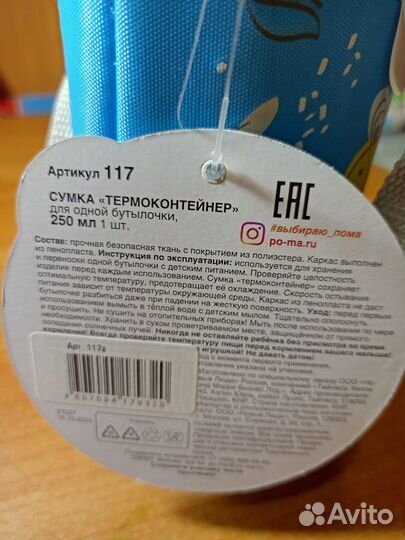 Термос для детских бутылочек новый