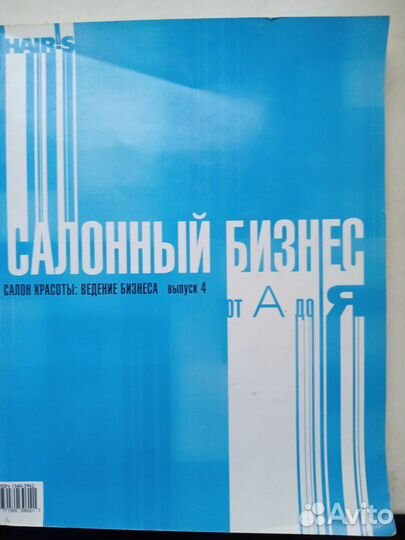 Как открыть свой салонный бизнес