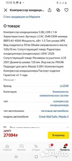 Компрессор мазда 3 bl