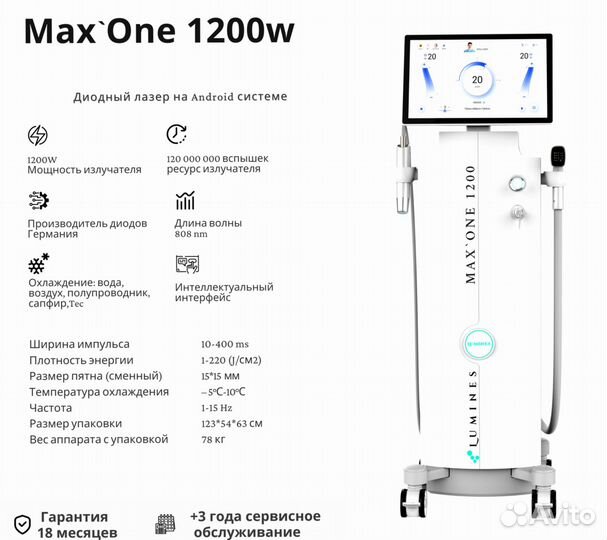 Аппарат для эпиляции Лю'Минес Max’One 1200 Вт