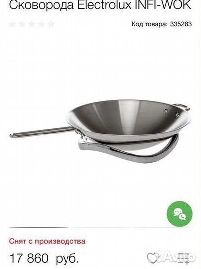 Сковорода electrolux wok индукционная