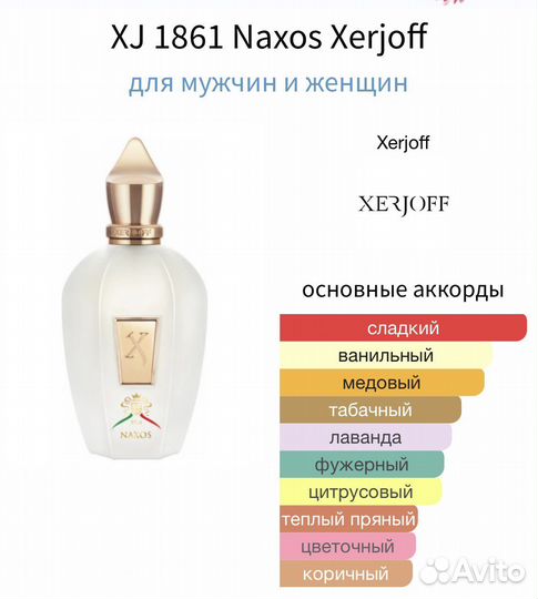 XJ 1861 Naxos Xerjoff 10 мл
