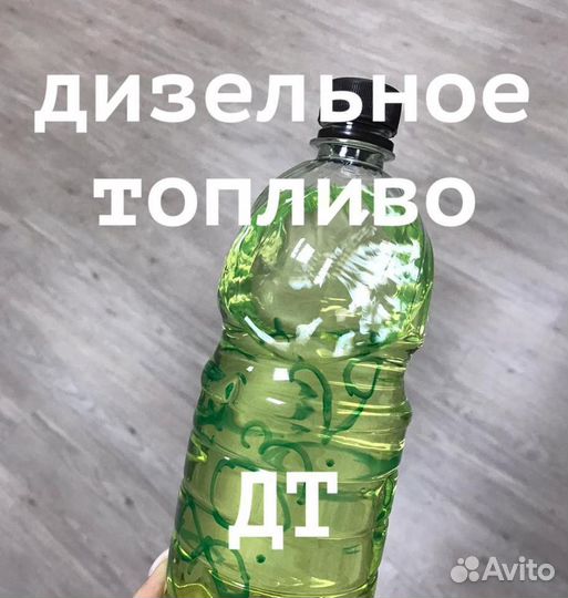 Дизельное Топливо Солярка Евро дт