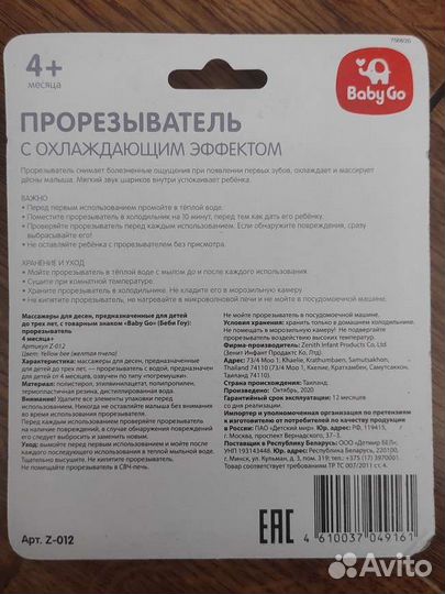 Прорезыватель новый охлаждающий