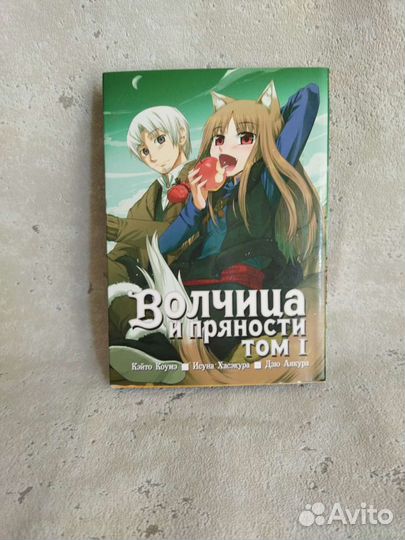 Манга Волчица и пряности