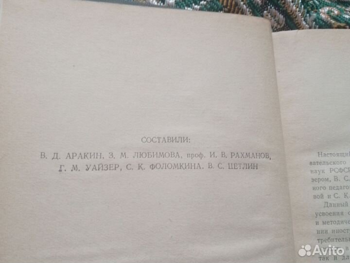 Словарь немецкого французского английского 1960г