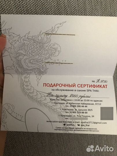 Подарочный сертификат в спа