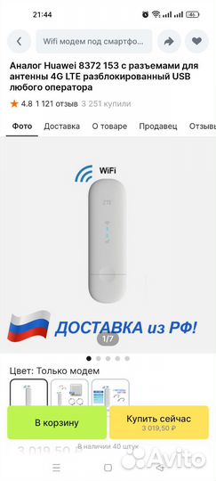 4g модем прошитый