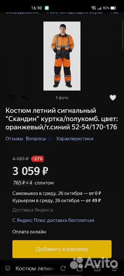 Рабочий костюм