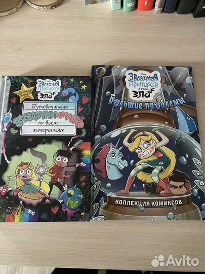 Книга и комикс звездочка батерфлай