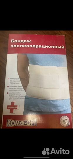 Бандаж послеоперационный