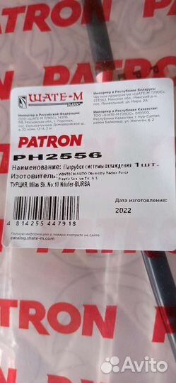 Патрубок системы охлаждения