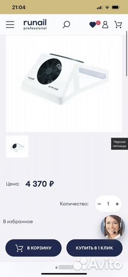 Вытяжка для маникюра