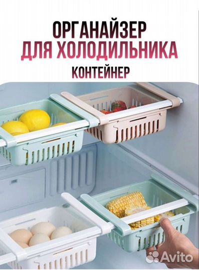 Органайзер для холодильника