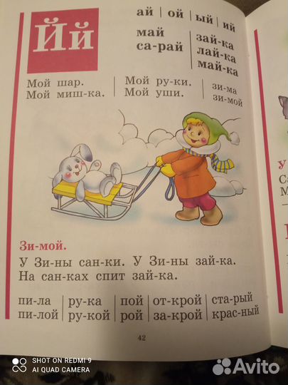 Букварь Надежда Жукова