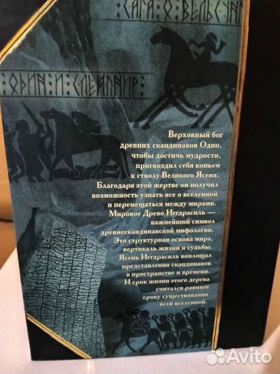 Скандинавская мифология. Сага о вельсунгах