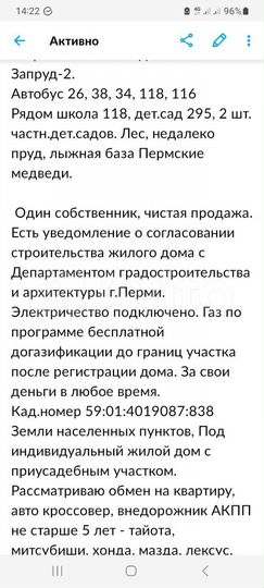 Участок 6 сот. (ИЖС)