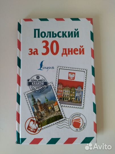 Книга самоучитель польского языка