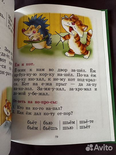 Букварь Жукова Надежда Сергеевна