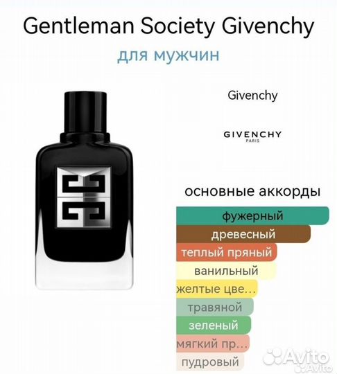 Givenchy gentelman society парфюм