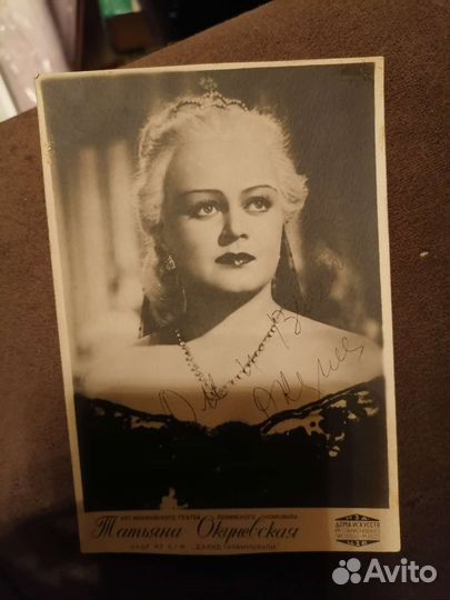 Окуневская автограф