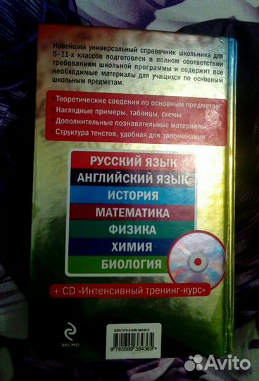 Справочник школьника 5 -11 классы