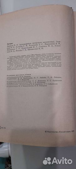 Словарь учебный русского языка