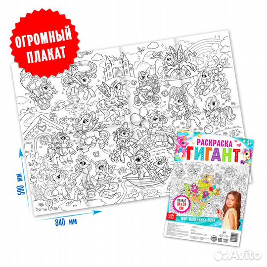 Раскраска гигант 