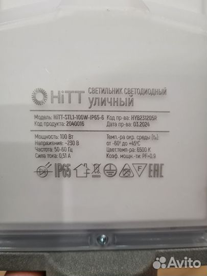 Светильник уличный 100w