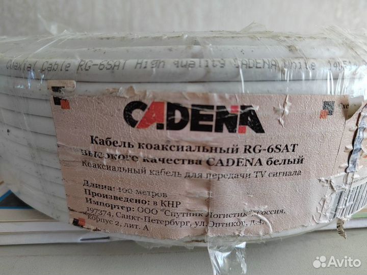 Кабель Cadena RG-6SAT