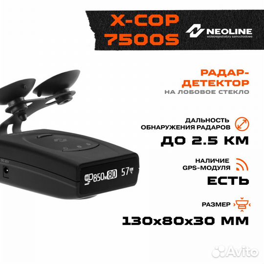 Радар-детектор Neoline X-COP 7500S