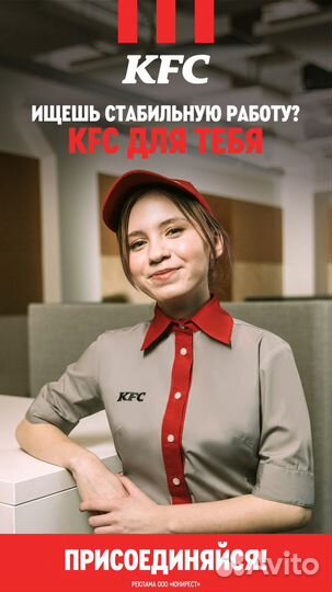 Работник ресторана KFC